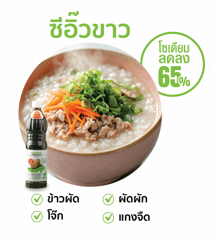 โจ๊กโซเดียมต่ำ