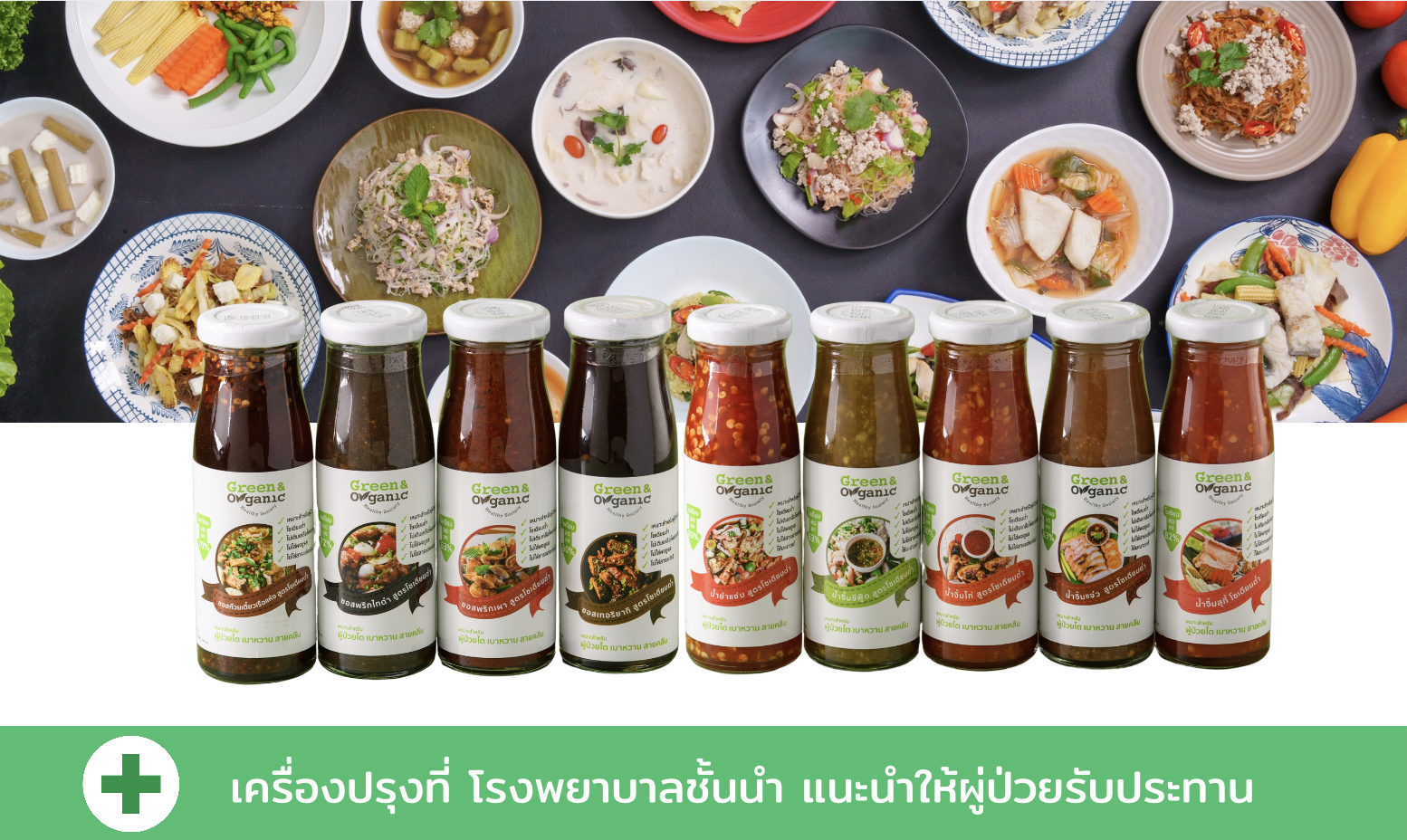 เครื่องปรุงที่หมอแนะนำ