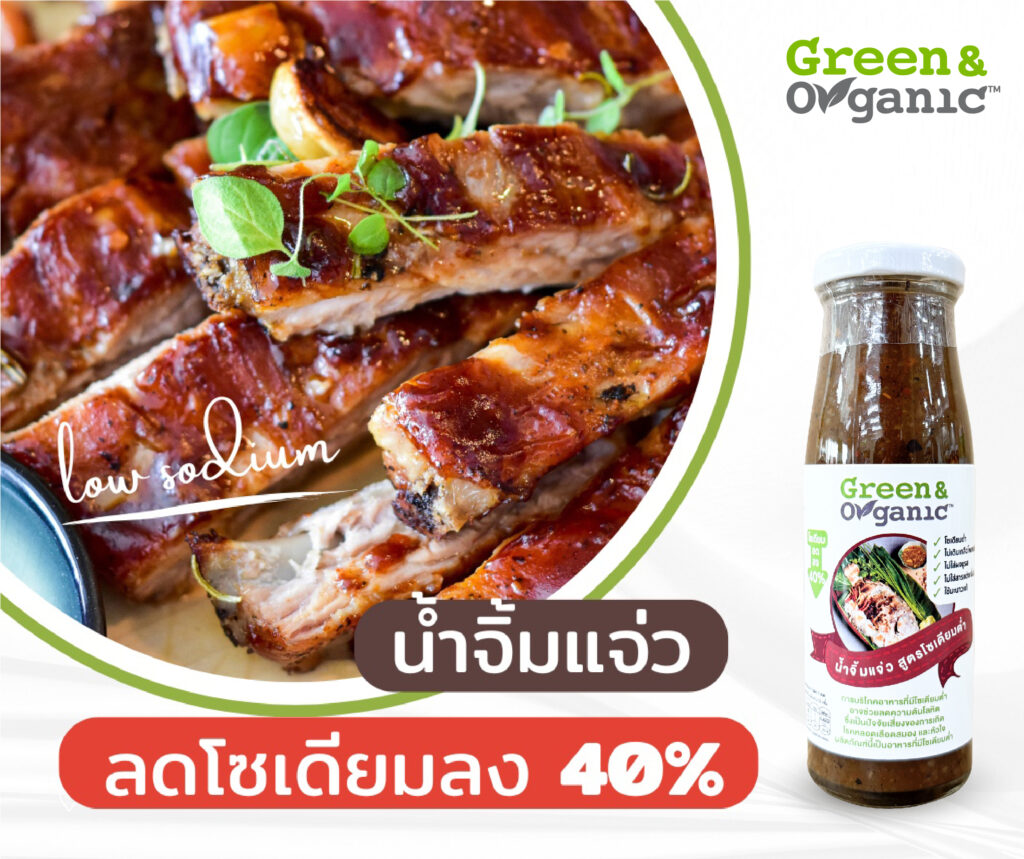 น้ำจิ้วแจ่ว โซเดียมต่ำ