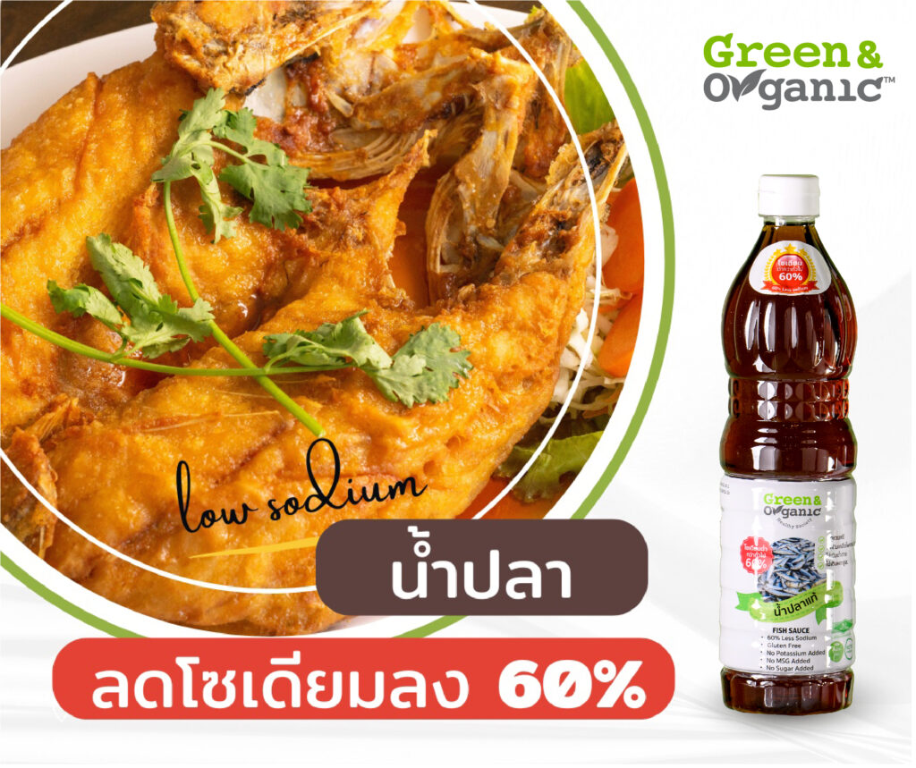 น้ำปลา โซเดียมต่ำ