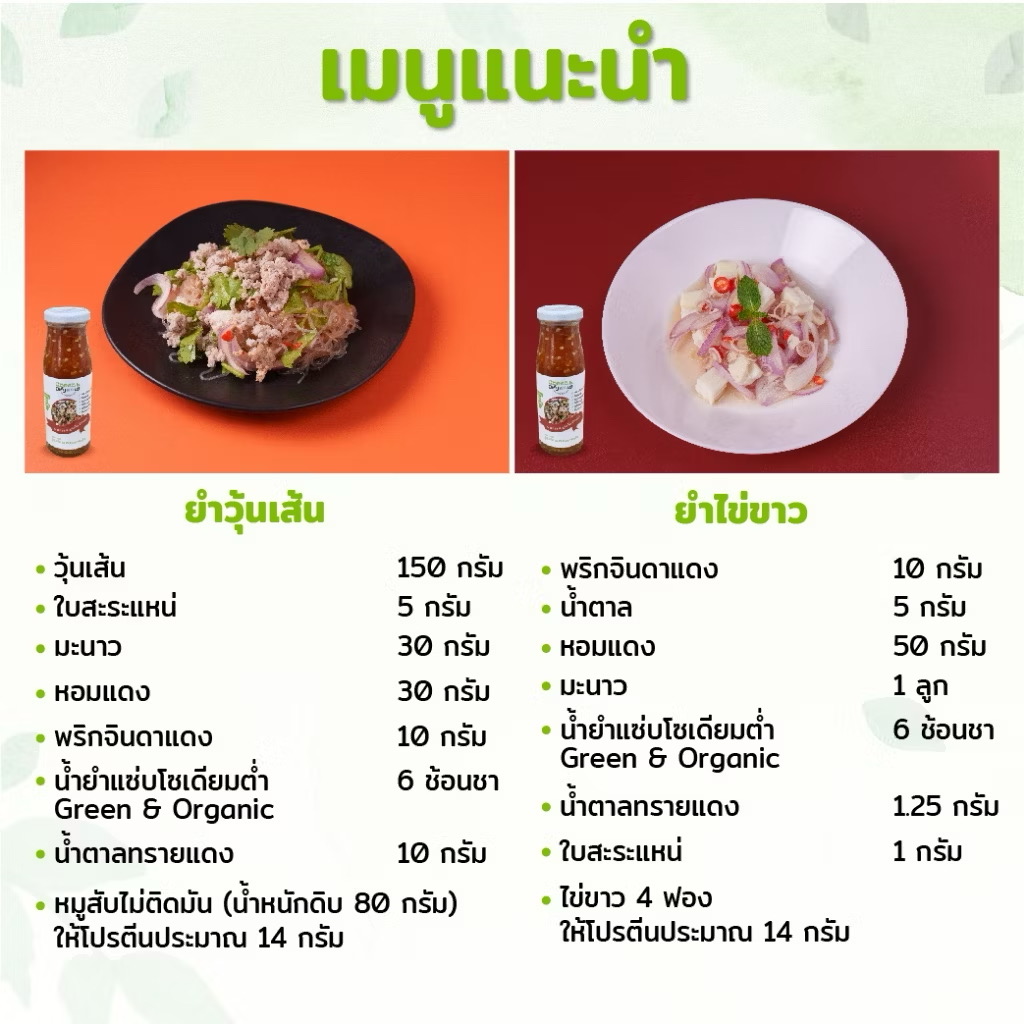 น้ำจิ้มและซอสเพื่อสุขภาพ 10 IMG 3293