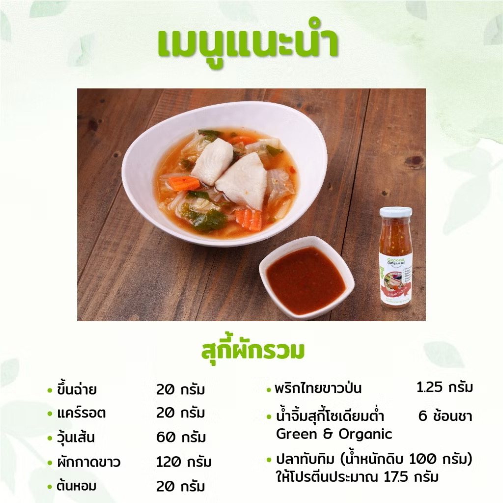 น้ำจิ้มและซอสเพื่อสุขภาพ 5 IMG 3294