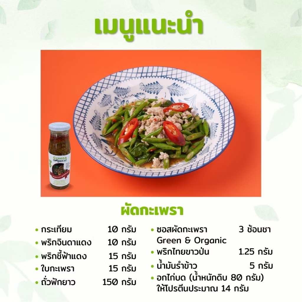 น้ำจิ้มและซอสเพื่อสุขภาพ 19 IMG 3295