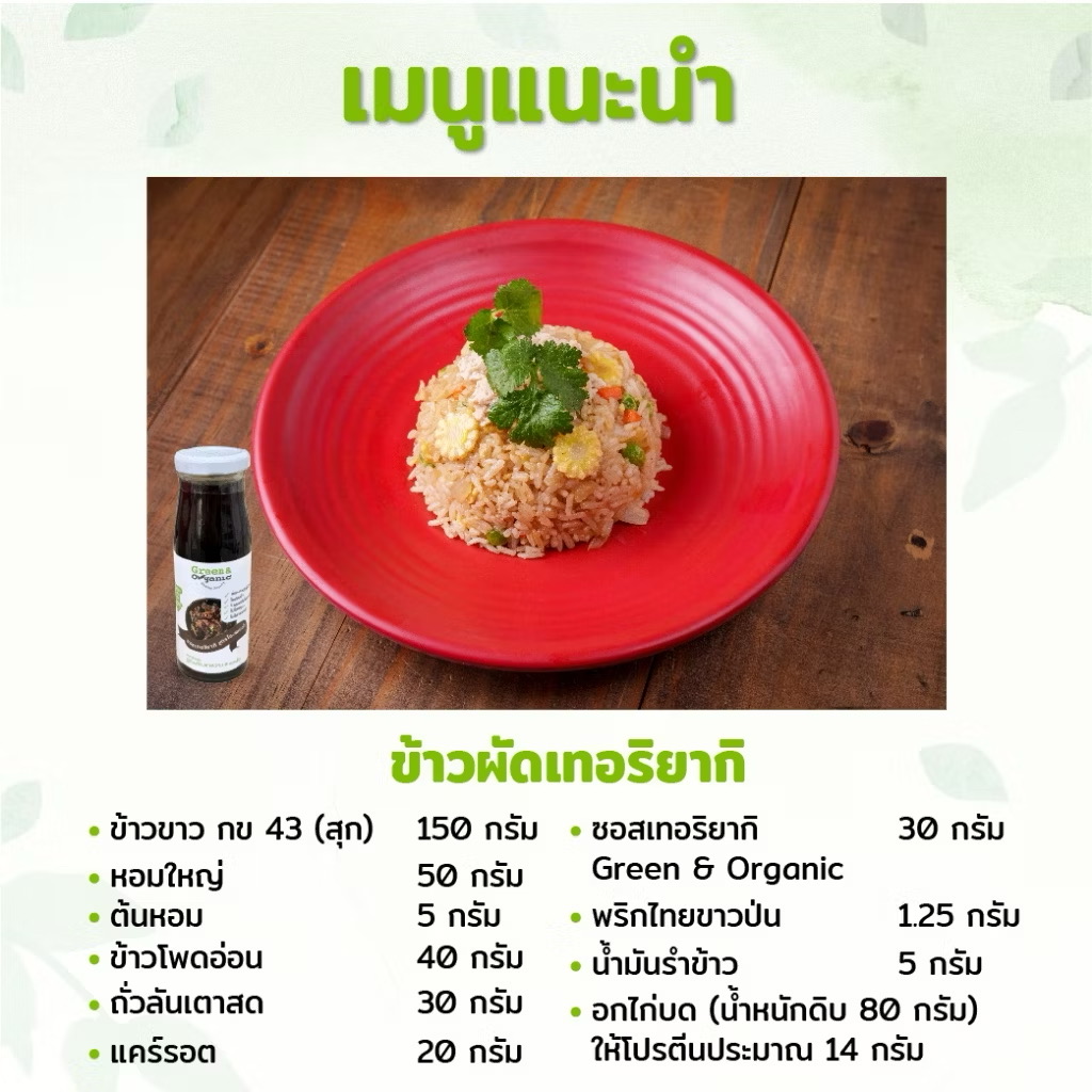 น้ำจิ้มและซอสเพื่อสุขภาพ 12 IMG 3297