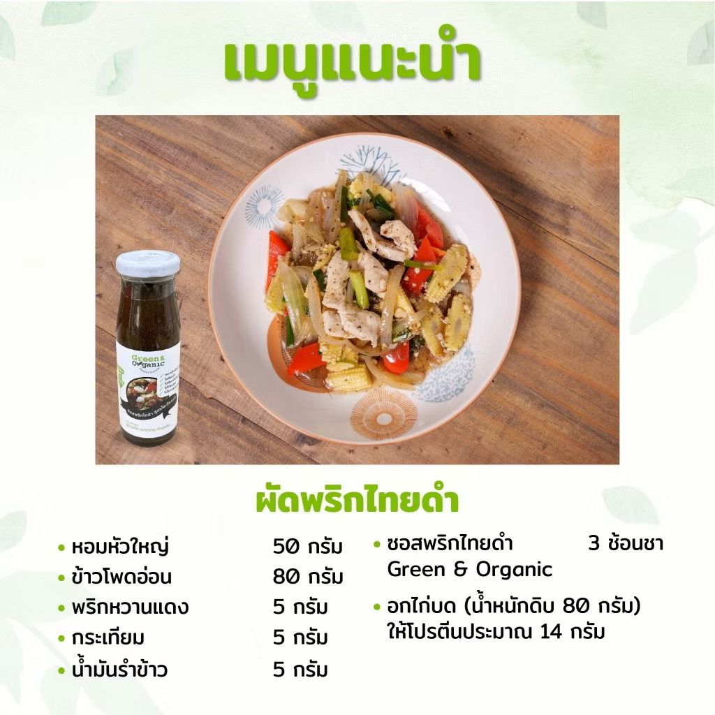 น้ำจิ้มและซอสเพื่อสุขภาพ 14 IMG 3308