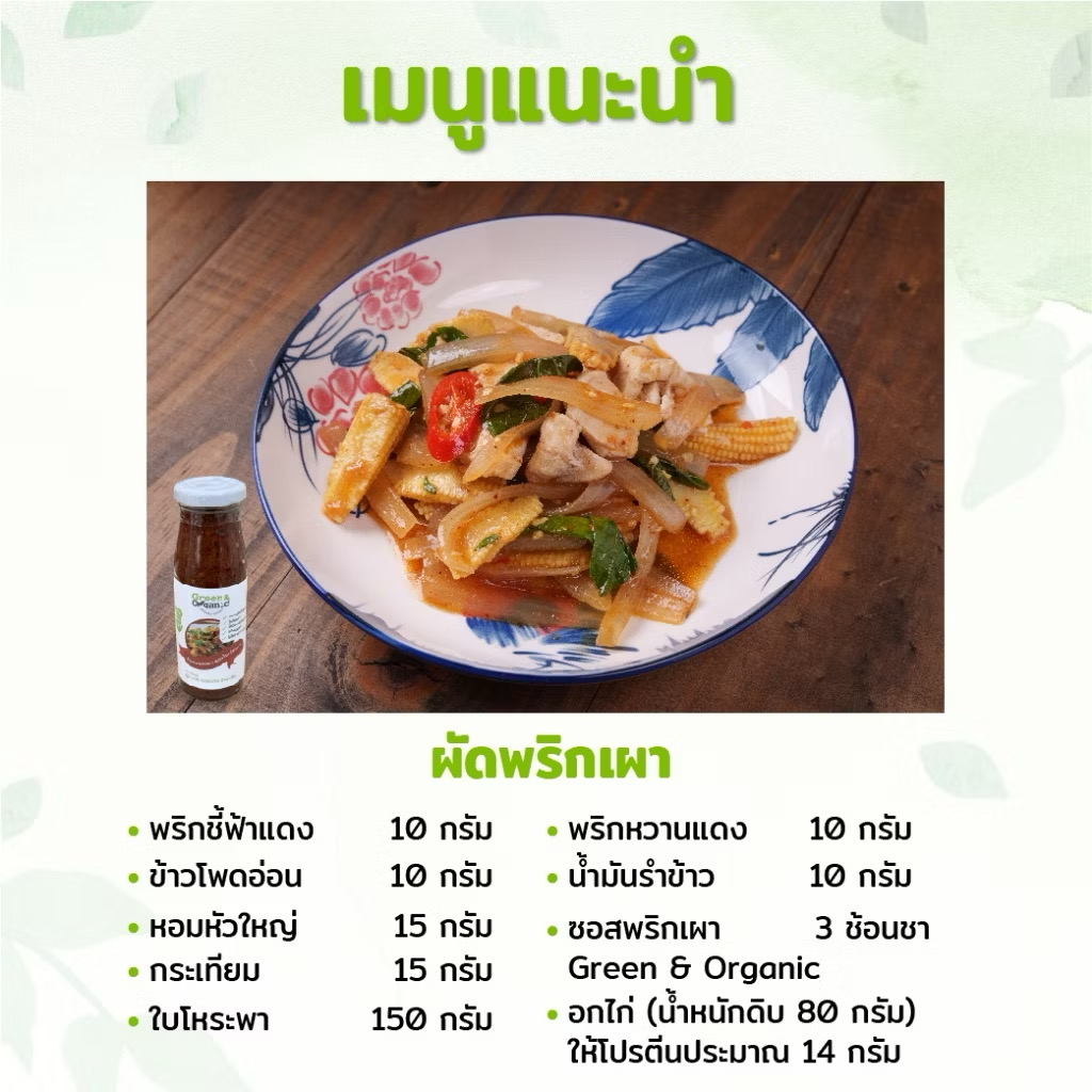 น้ำจิ้มและซอสเพื่อสุขภาพ 16 IMG 3311