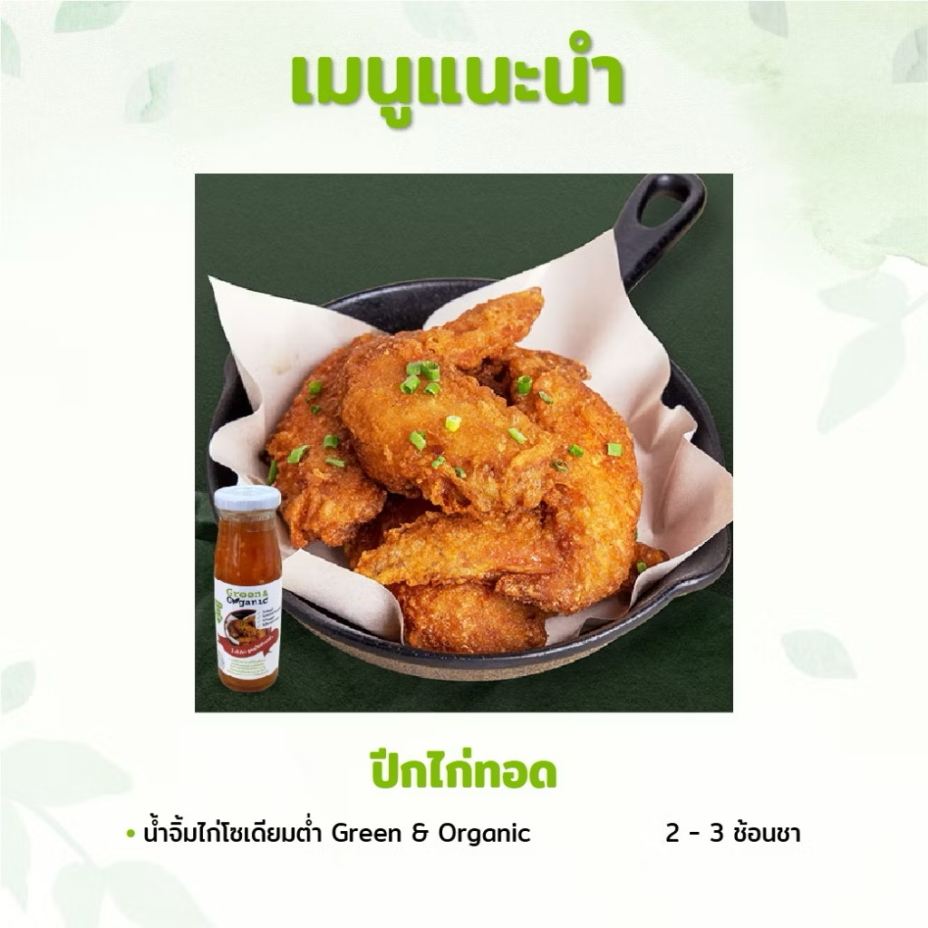 น้ำจิ้มและซอสเพื่อสุขภาพ 3 IMG 3314