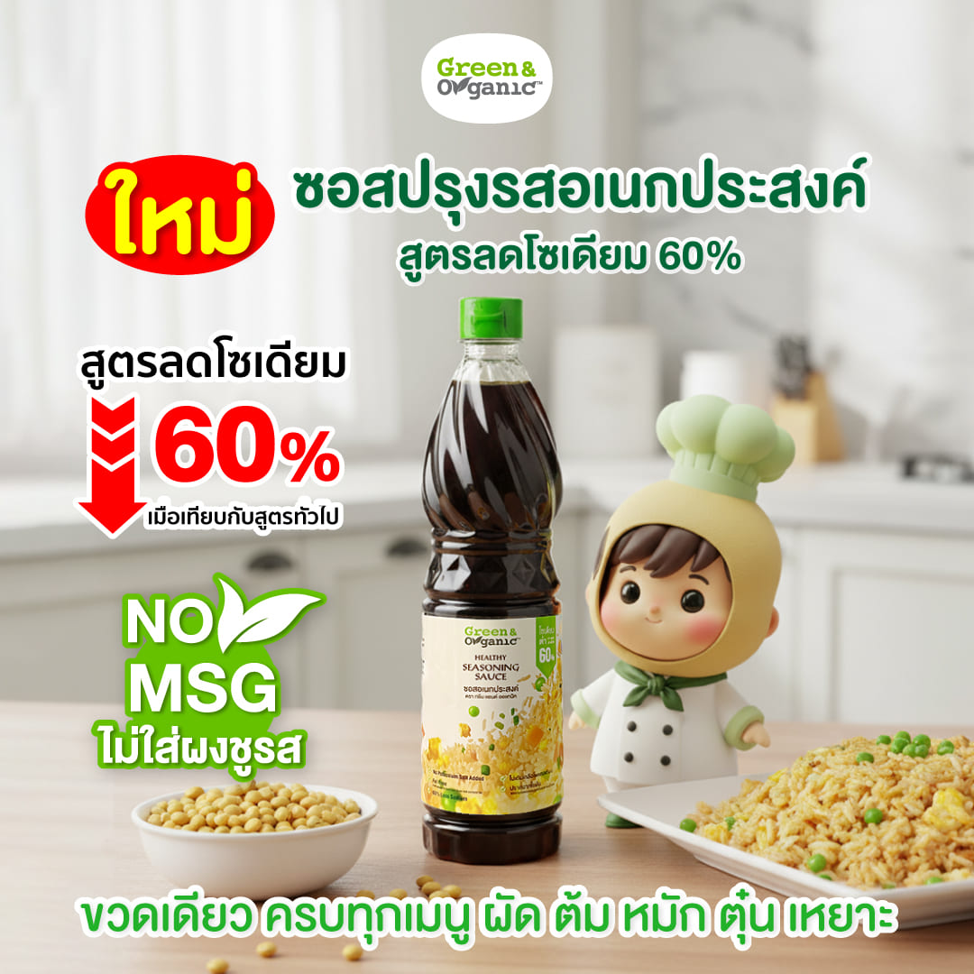 5 ซอสปรุงรสอเนกประสงค์