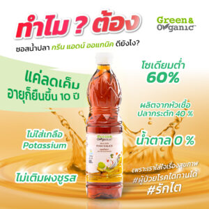 2 2025 09 02 น้ำปลา ทำไมต้องเรา 01